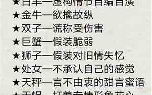 统计渣男最多的星座