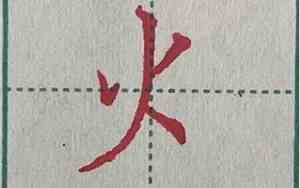 男孩火字旁取名大全文雅