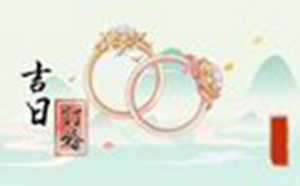 2022年8月14日适合订婚吗(2021年8月14日适合订婚吗)