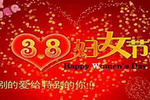 3月8日是什么节送什么礼物好呢?(3月8日是什么节)
