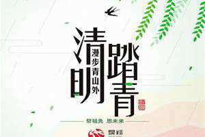 清明节是4月4日还是4月5日(清明节是)