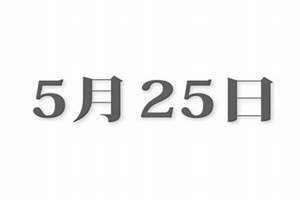 10月25号的天蝎座怎么样(10月25号)