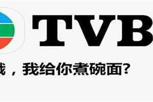 tvb铁探 tvb铁马战车