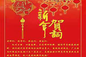 新年贺词2024完整版(新年贺语)