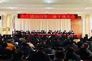 三干会是什么意思 三干会一般开多长时间