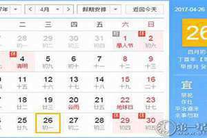 1997年4月26日是什么日子(4月26日是什么日子)