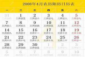 2008年的日历表图片(2008年的日历)