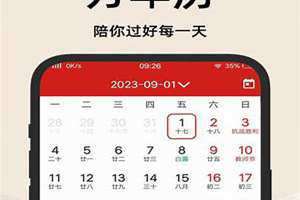 中华老黄历网官网(老黄历网官网)