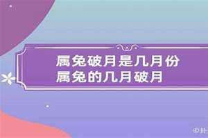 2024年农历兔月是几月(兔月是几月)