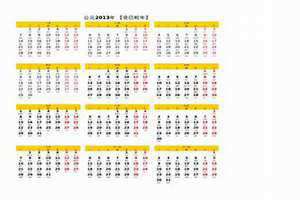 2013年日历表完整版(2013年日历表)
