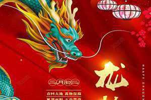 正月初二龙抬头吗(正月初二龙抬头)