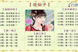 2020年香港花仙子论坛 花仙子论坛澳彩