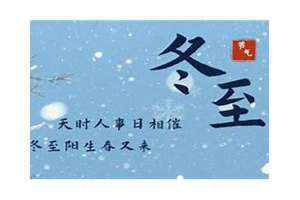 23年冬至日出日落时间(冬至日出日落时间)