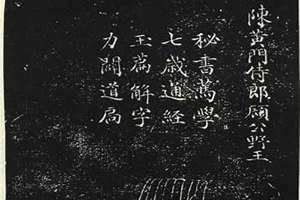 顾野王简介 顾野王《玉篇》