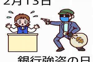 2月13日是黄道吉日吗(2月13日)