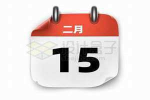二月十五日是什么日子(二月十五日)