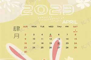 4月日历2024(4月日历)