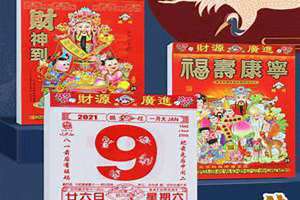 万年历老黄历黄道吉日今日宜忌?(万年历老黄历黄道吉日)