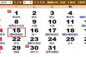 2024年5月15日是什么日子(5月15日是什么日子)
