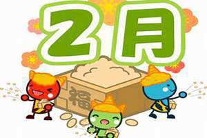 2月1日(2月1)