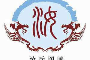 汝姓的来源和历史(汝姓)