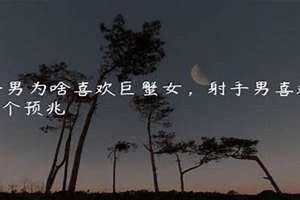 射手男喜欢你最明显的表现 一招试探出射手男是否喜欢你
