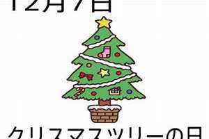 12月7日农历是几月几日(12月7日)