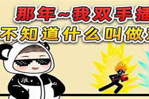 什么对手填空 什么对我把话说