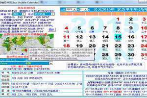 日梭万年历网络版 日梭万年历手机版