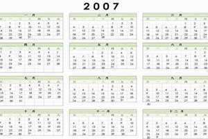 2007年日历表全年查询(2007年日历)