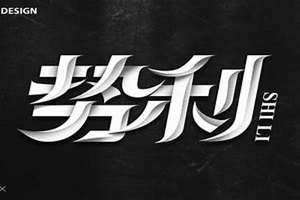 势利眼是什么意思 势利使人争,嗣还自相戕