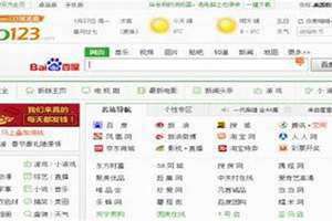 123网是干什么的 123上网导航5.6.1.0版本下载
