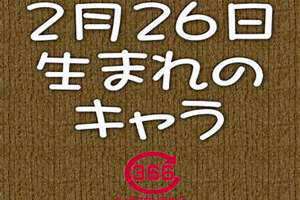 2月26日是什么日子(2月26)