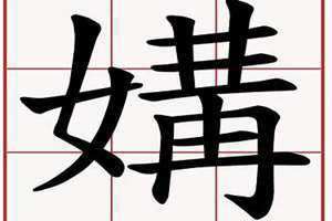 媾交