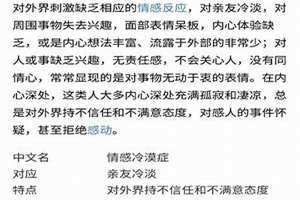 情感冷漠症和无爱症怎么治疗 无爱症