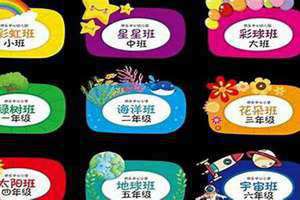 一年级班名大全含有寓意 个性班名大全含有寓意