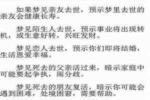 做梦梦到死人是什么意思还跟她聊天(做梦梦到死人是什么意思)