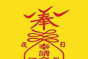 文昌符图片 文昌符真的有用吗
