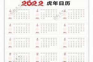 中国日历2022(日历2022)