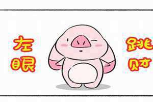 左眼皮跳跳好事要来到是什么歌 左眼皮跳跳原唱歌曲