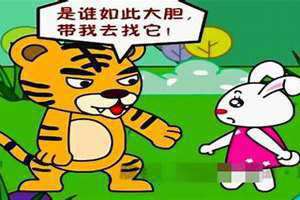 兔子和老虎合得来吗 兔子和老虎能配夫妻吗