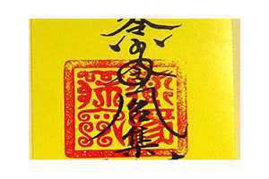 五路财神符图片 手机壁纸 正一五路财神符图片