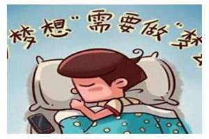 做梦可以说出来吗? 为什么做梦说梦话