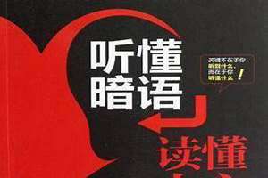 读懂人心和人性的书(读懂人心)