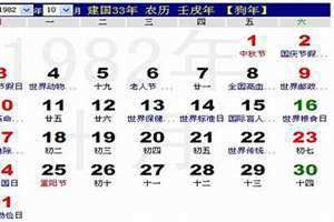 1982年日历表全年图片 1982年日历表查询农历星座