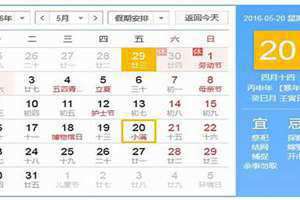 2019年5月20日是什么日子(5月20日是什么日子)