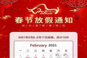 中国春节假期时间(春节假期时间)