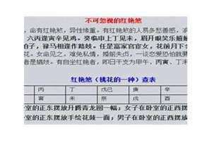 年柱红艳是什么意思(年柱红艳)