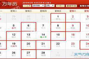 2月黄道吉日有哪几天(2月黄道吉日)