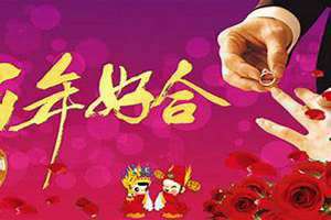 正月结婚的好日子是什么时候(正月结婚的好日子)